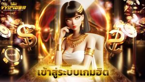 Read more about the article vvip1668 เข้าสู่ระบบเกมฮิต ฝากถอนออโต้ไว