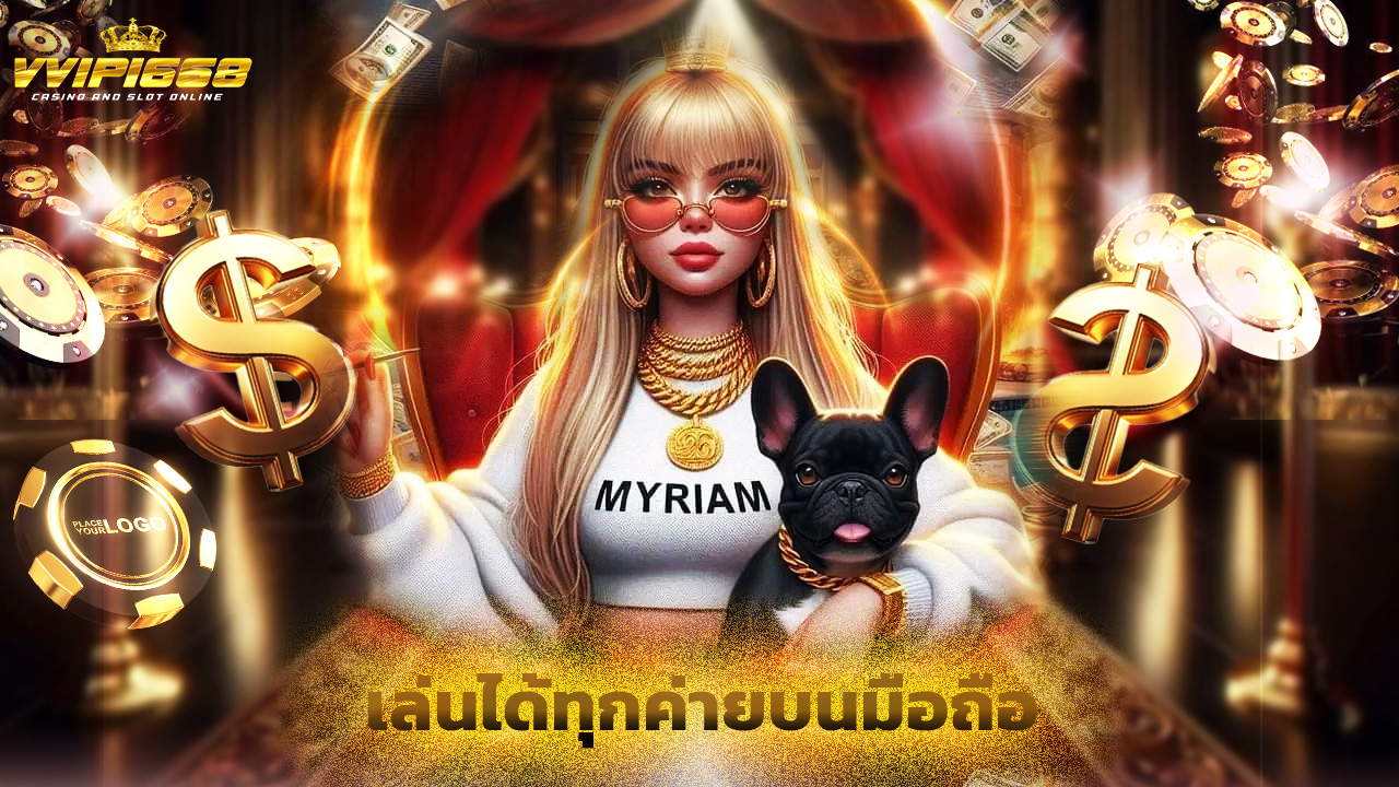 Read more about the article ทางเข้า vvip1668 ล่าสุด เล่นได้ทุกค่ายบนมือถือ